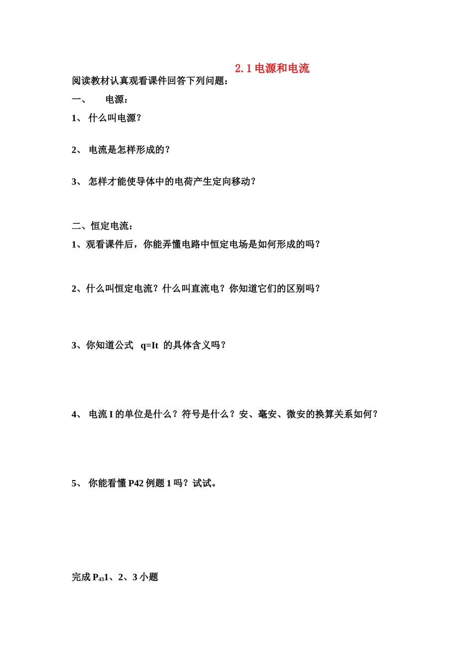 高中物理 电源和电流教学设计 新人教版选修3_第1页