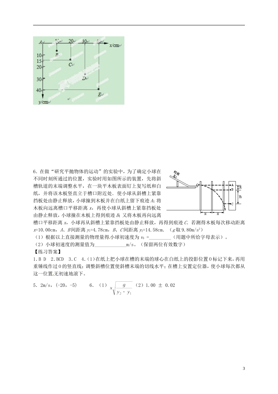 高中物理 实验专题探究 研究平抛物体的运动复习学案-人教版高三全册物理学案_第3页