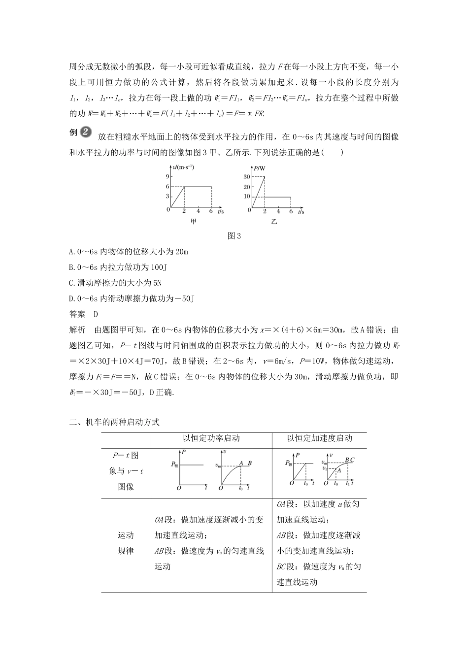 高中物理 第8章 机械能守恒定律 专题强化 功的计算 机车的两种启动方式学案 新人教版必修第二册-新人教版高一第二册物理学案_第2页