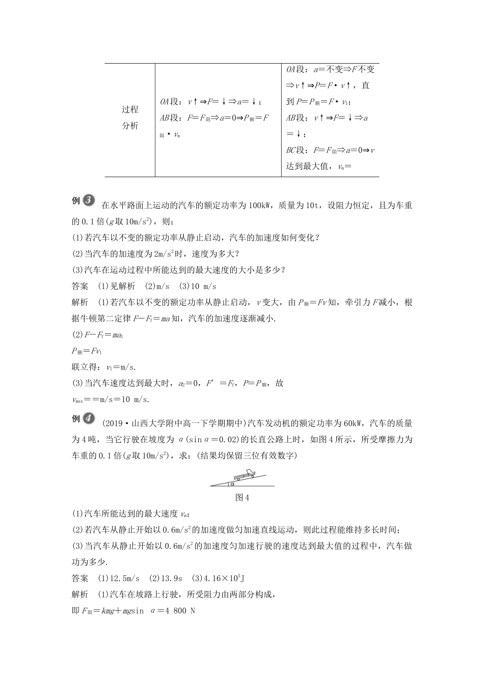 高中物理 第8章 机械能守恒定律 专题强化 功的计算 机车的两种启动方式学案 新人教版必修第二册-新人教版高一第二册物理学案_第3页