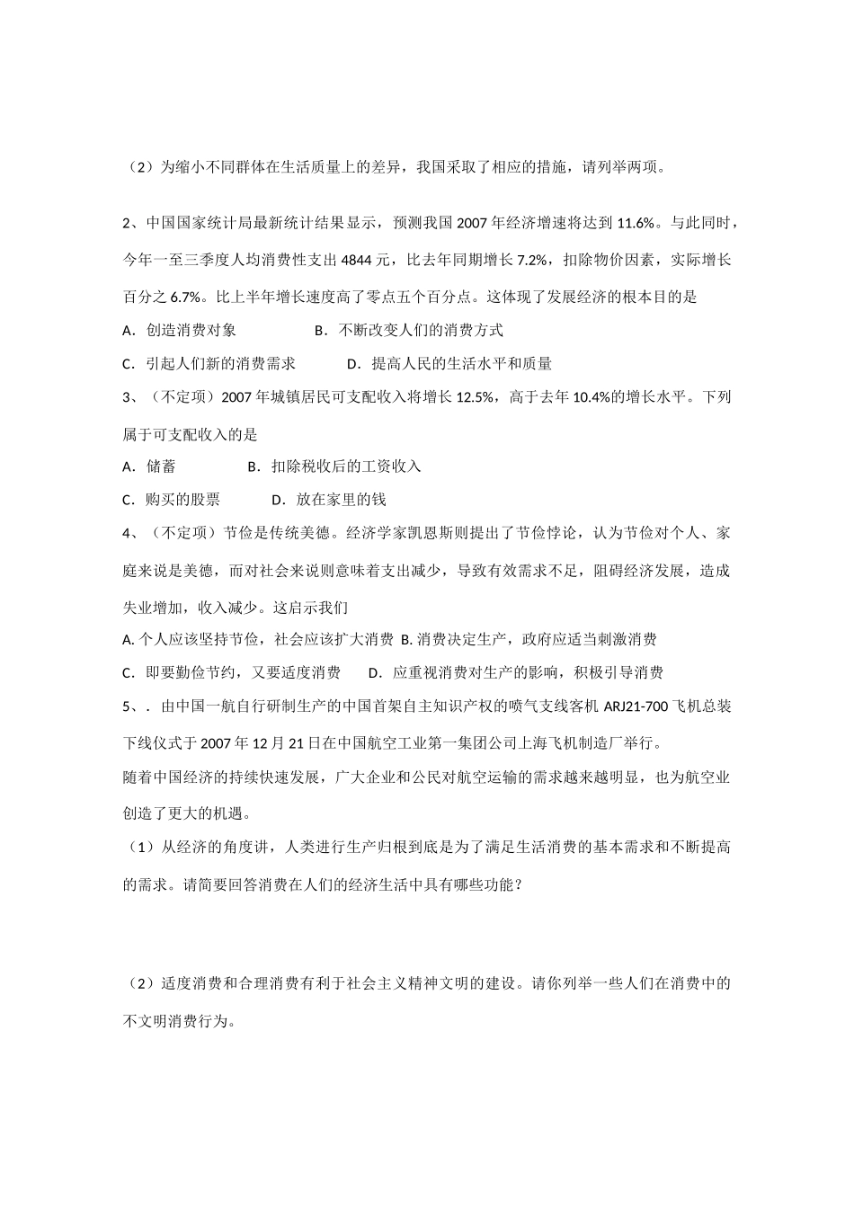 高中政治：第二课《适度消费与合理消费》学案（沪教版高一上）_第2页