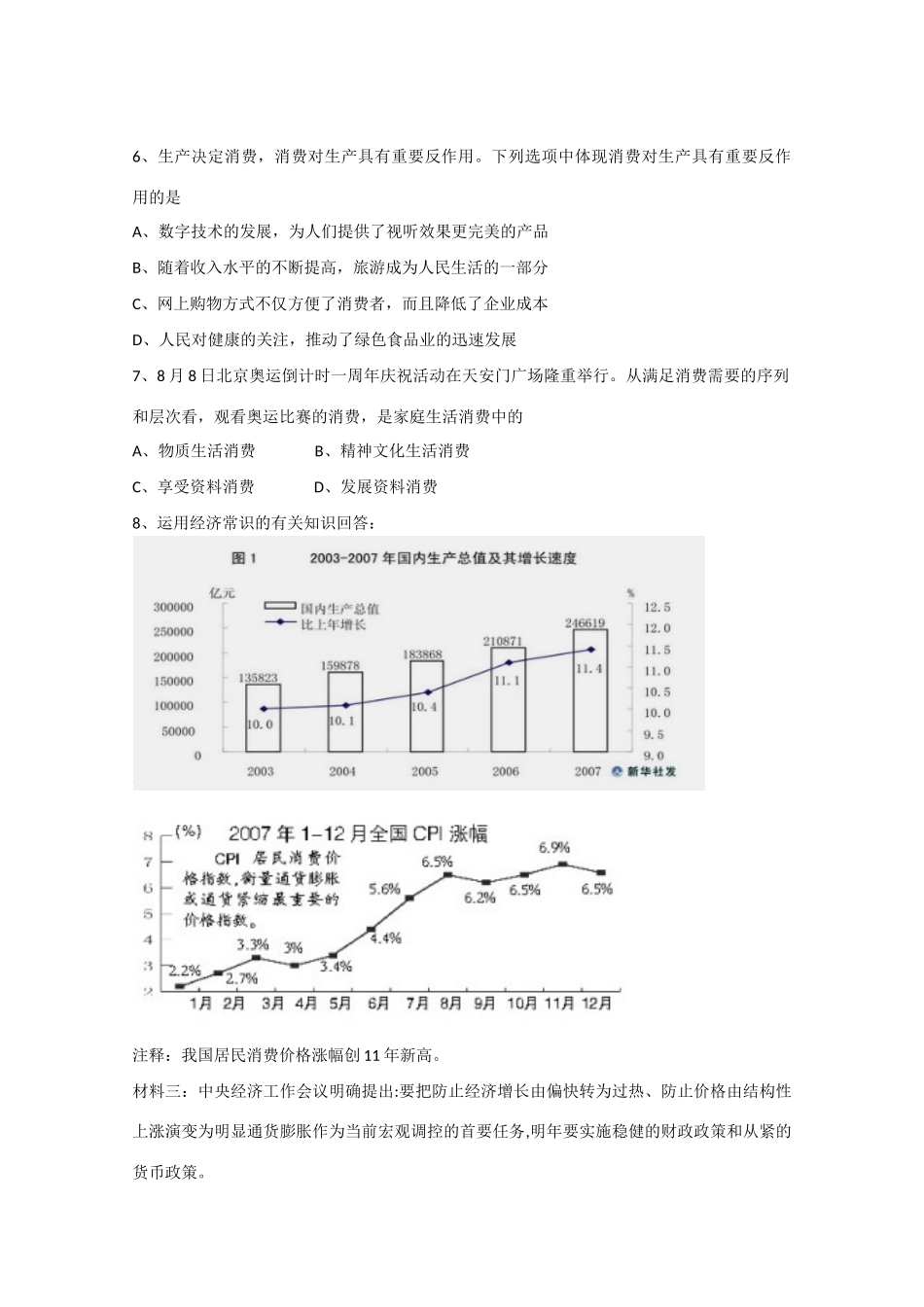 高中政治：第二课《适度消费与合理消费》学案（沪教版高一上）_第3页