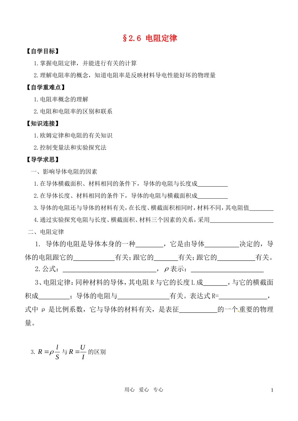 高中物理 电阻定律学案 新人教版必修3_第1页