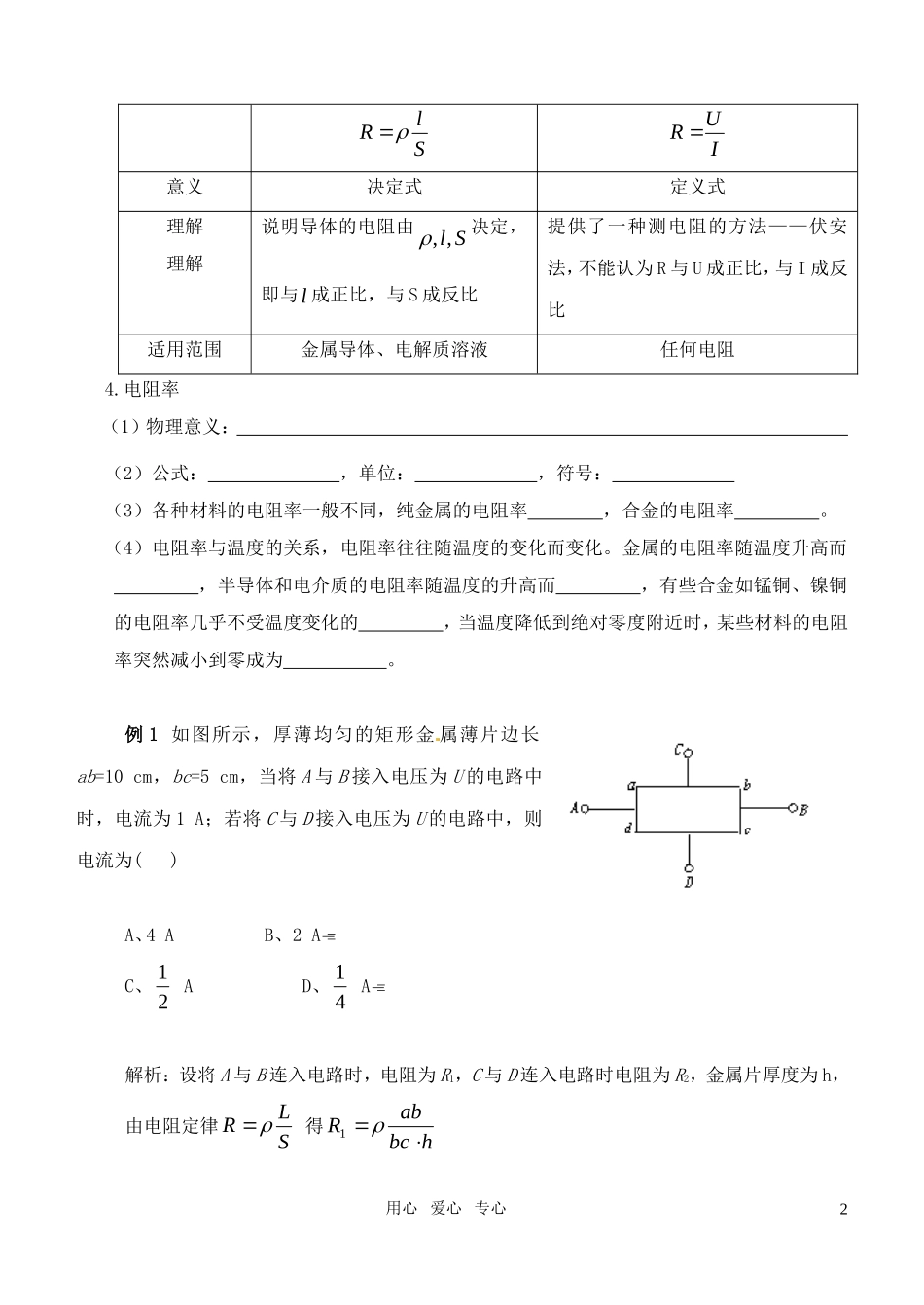 高中物理 电阻定律学案 新人教版必修3_第2页