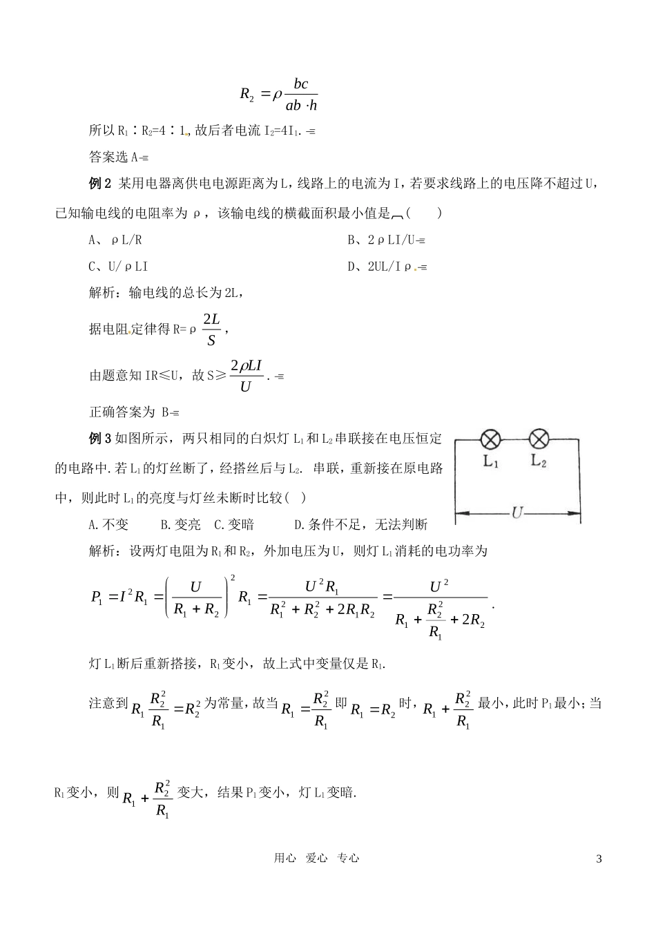 高中物理 电阻定律学案 新人教版必修3_第3页