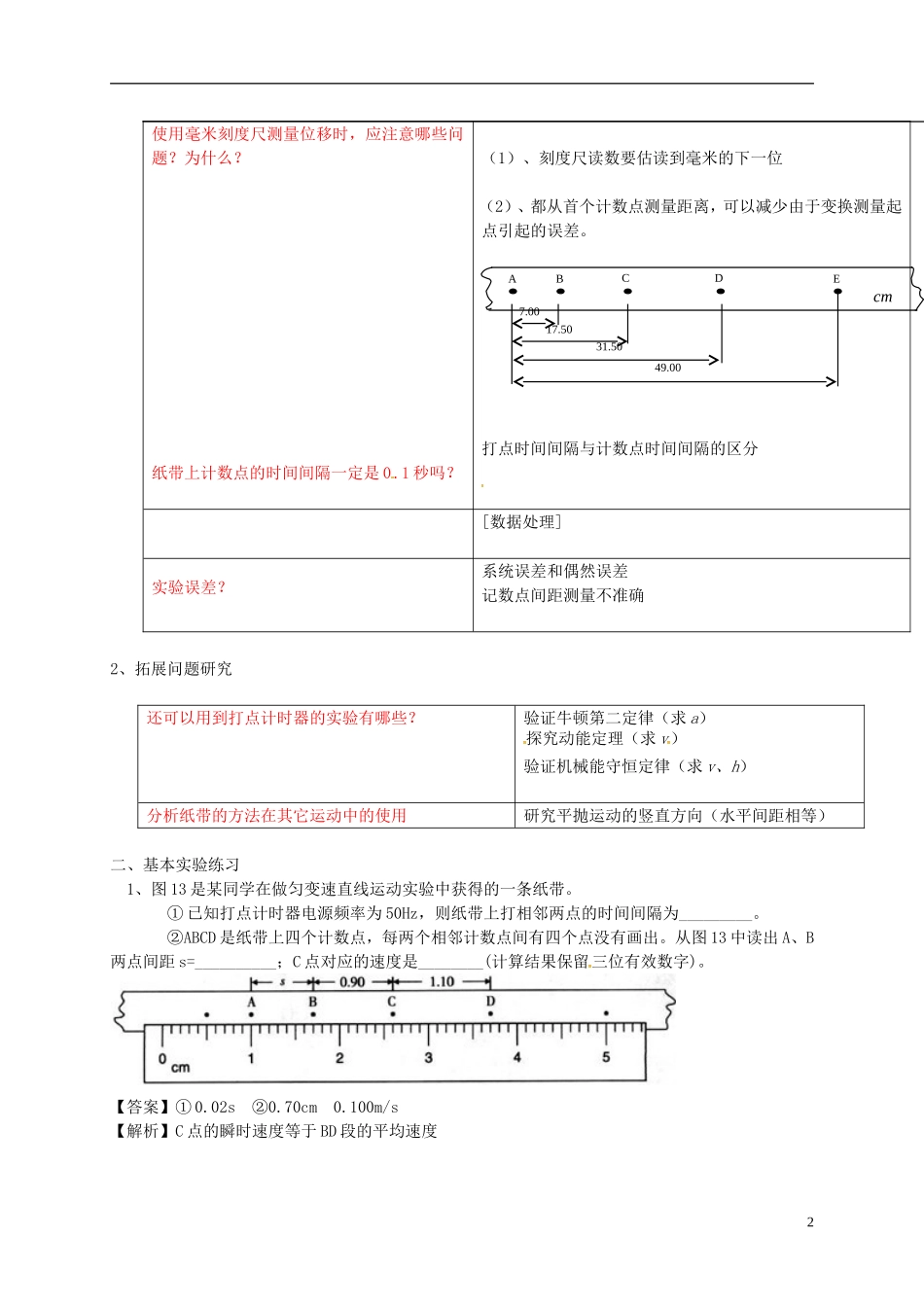 高中物理 实验专题探究 研究匀变速直线运动复习学案-人教版高三全册物理学案_第2页