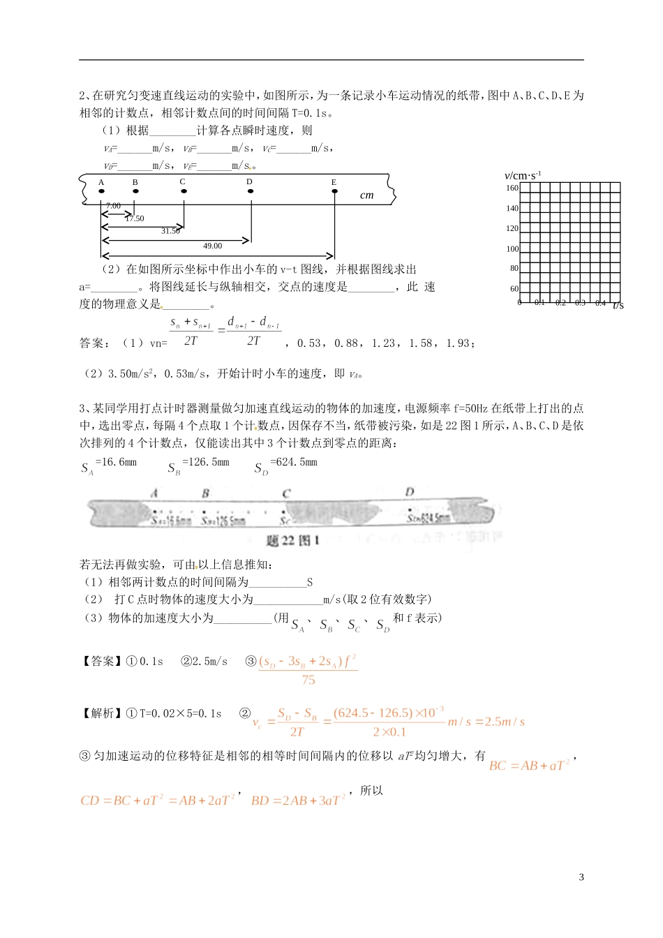 高中物理 实验专题探究 研究匀变速直线运动复习学案-人教版高三全册物理学案_第3页