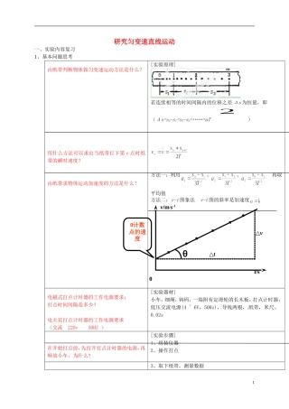 高中物理 实验专题探究 研究匀变速直线运动复习学案-人教版高三全册物理学案