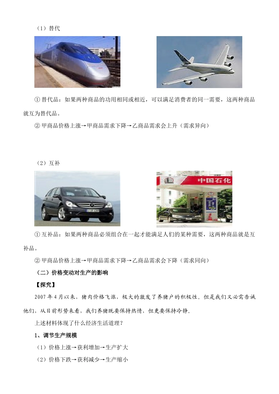 高中政治：第二课第二框《价格变动的影响》导学案（新人教版必修1）_第3页