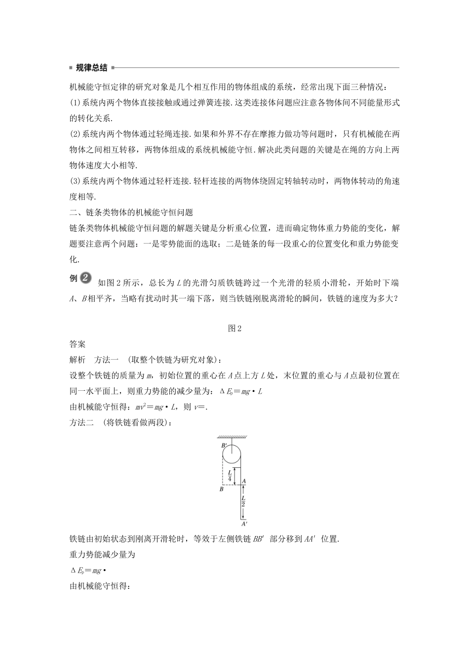 高中物理 第8章 机械能守恒定律 专题强化 机械能守恒定律的应用 功能关系的理解和应用学案 新人教版必修第二册-新人教版高一第二册物理学案_第2页