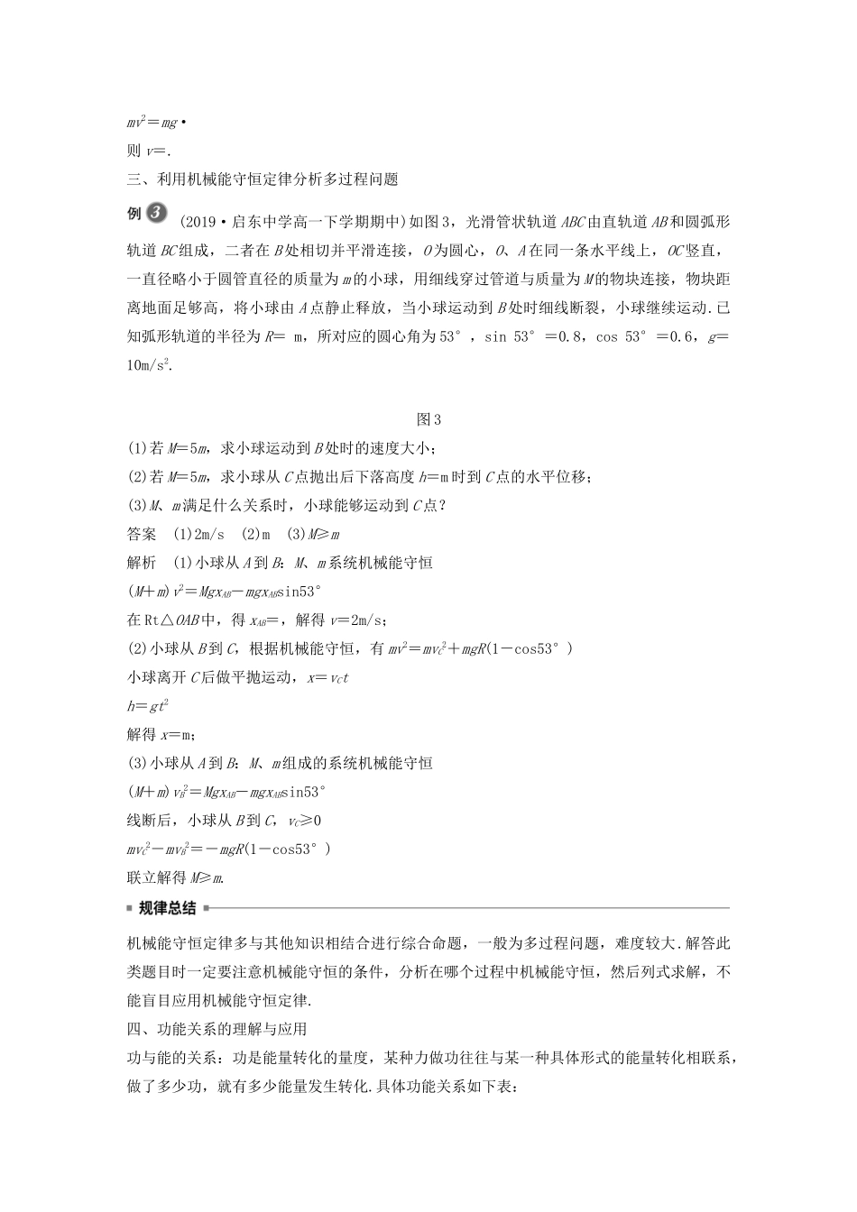 高中物理 第8章 机械能守恒定律 专题强化 机械能守恒定律的应用 功能关系的理解和应用学案 新人教版必修第二册-新人教版高一第二册物理学案_第3页