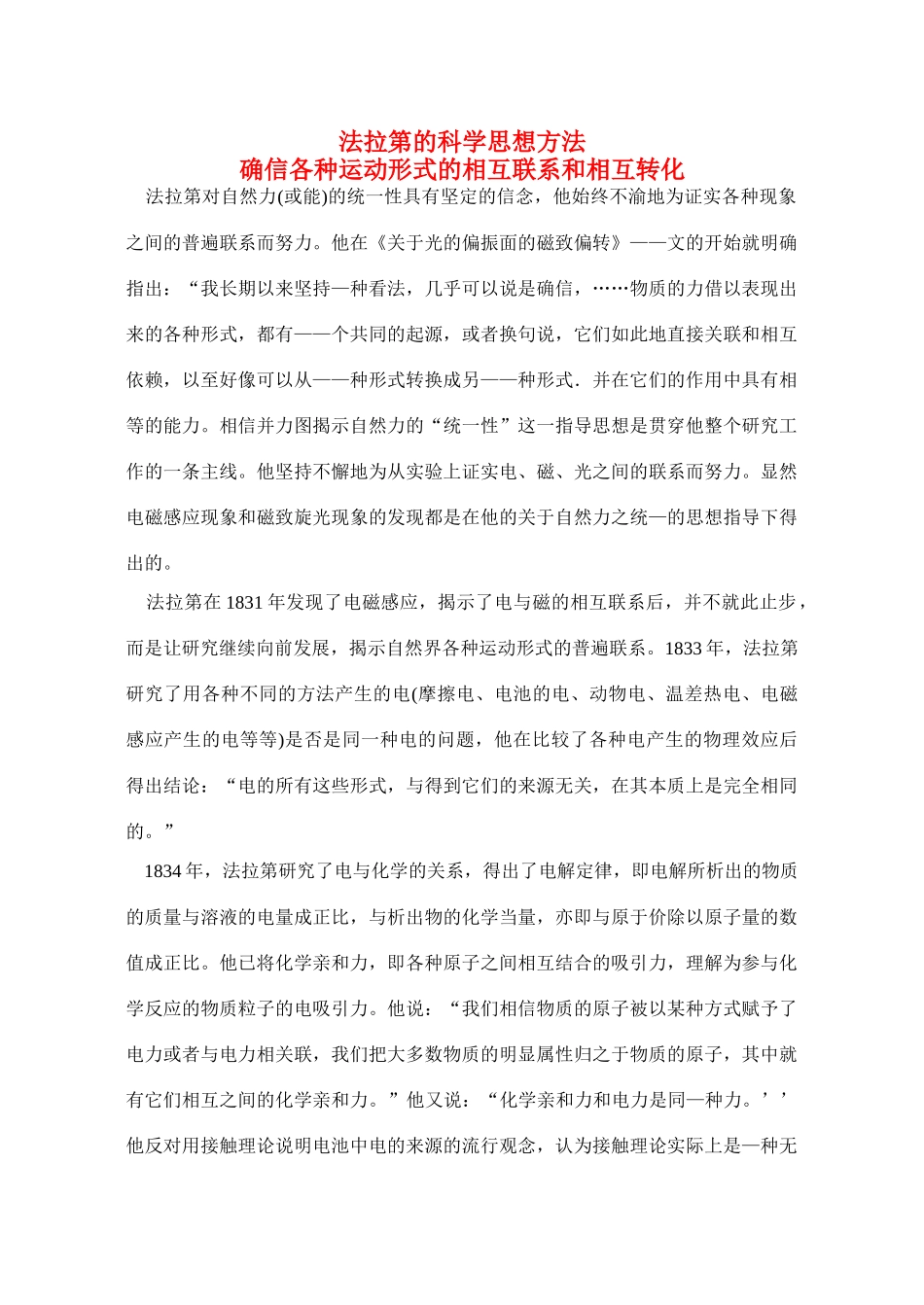 高中物理 法拉第的科学思想方法素材 新人教版选修3-2_第1页
