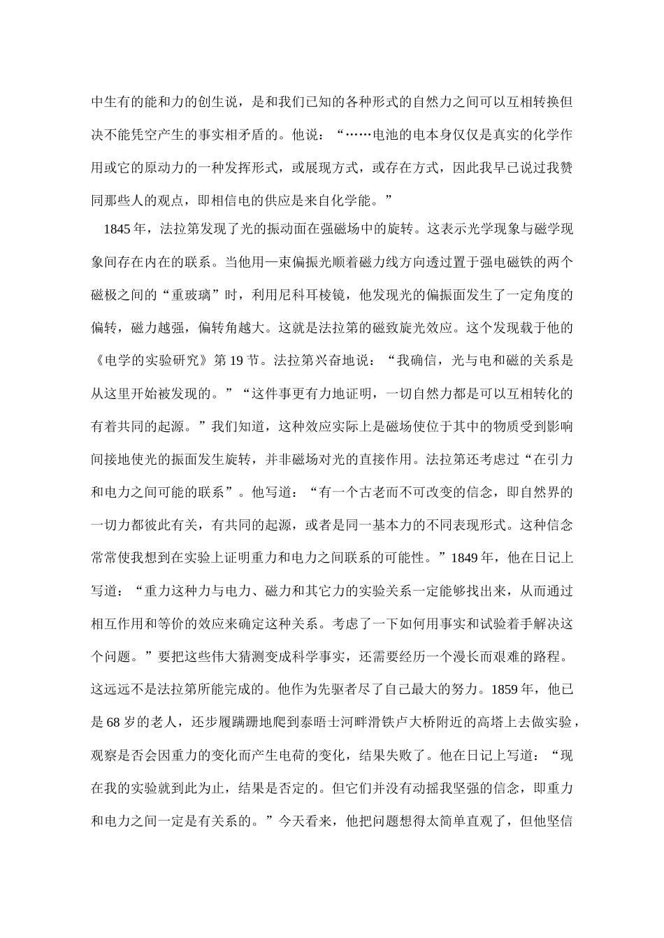 高中物理 法拉第的科学思想方法素材 新人教版选修3-2_第2页