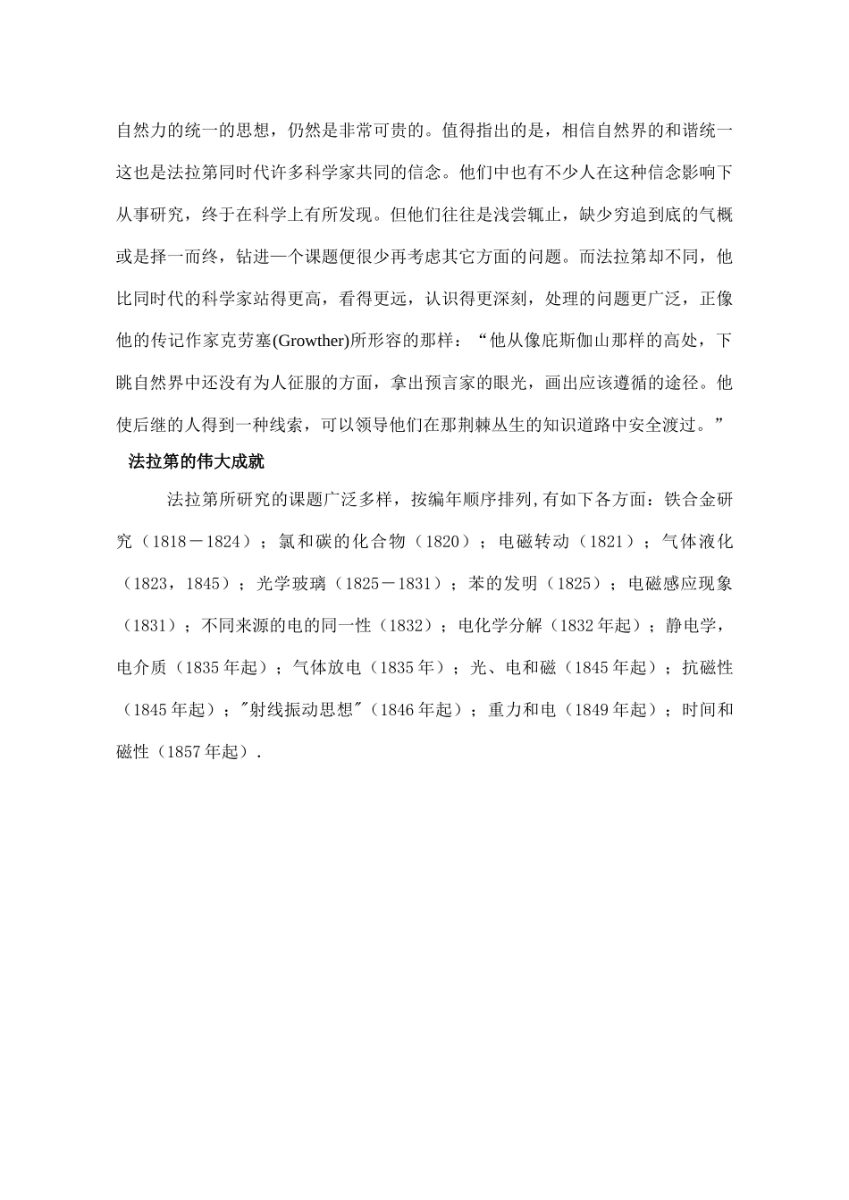 高中物理 法拉第的科学思想方法素材 新人教版选修3-2_第3页