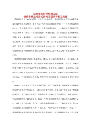 高中物理 法拉第的科学思想方法素材 新人教版选修3-2