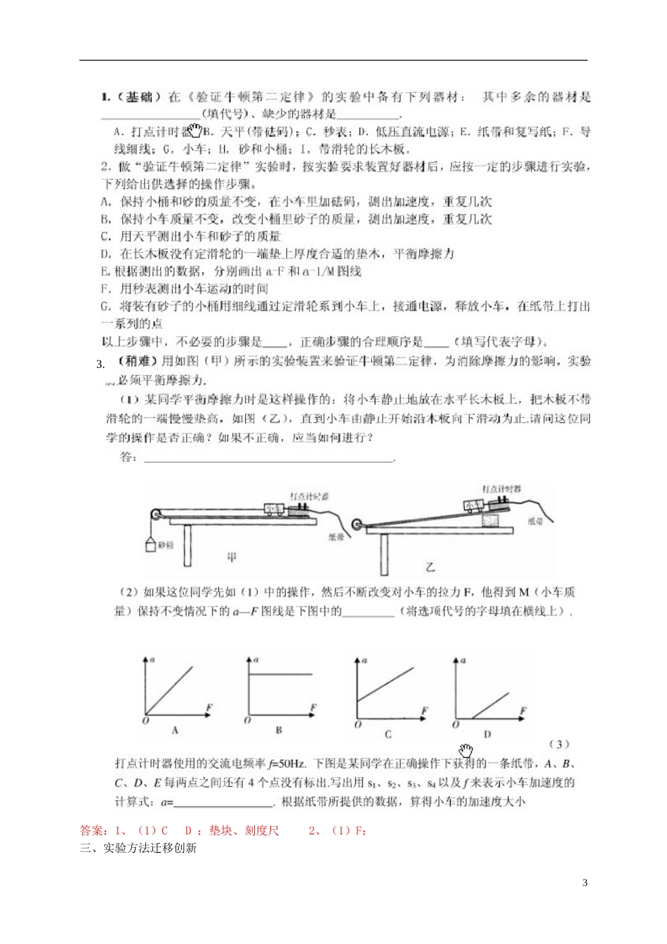 高中物理 实验专题探究 验证牛顿第二定律复习学案 新人教版-新人教版高三全册物理学案_第3页