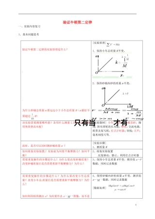 高中物理 实验专题探究 验证牛顿第二定律复习学案 新人教版-新人教版高三全册物理学案