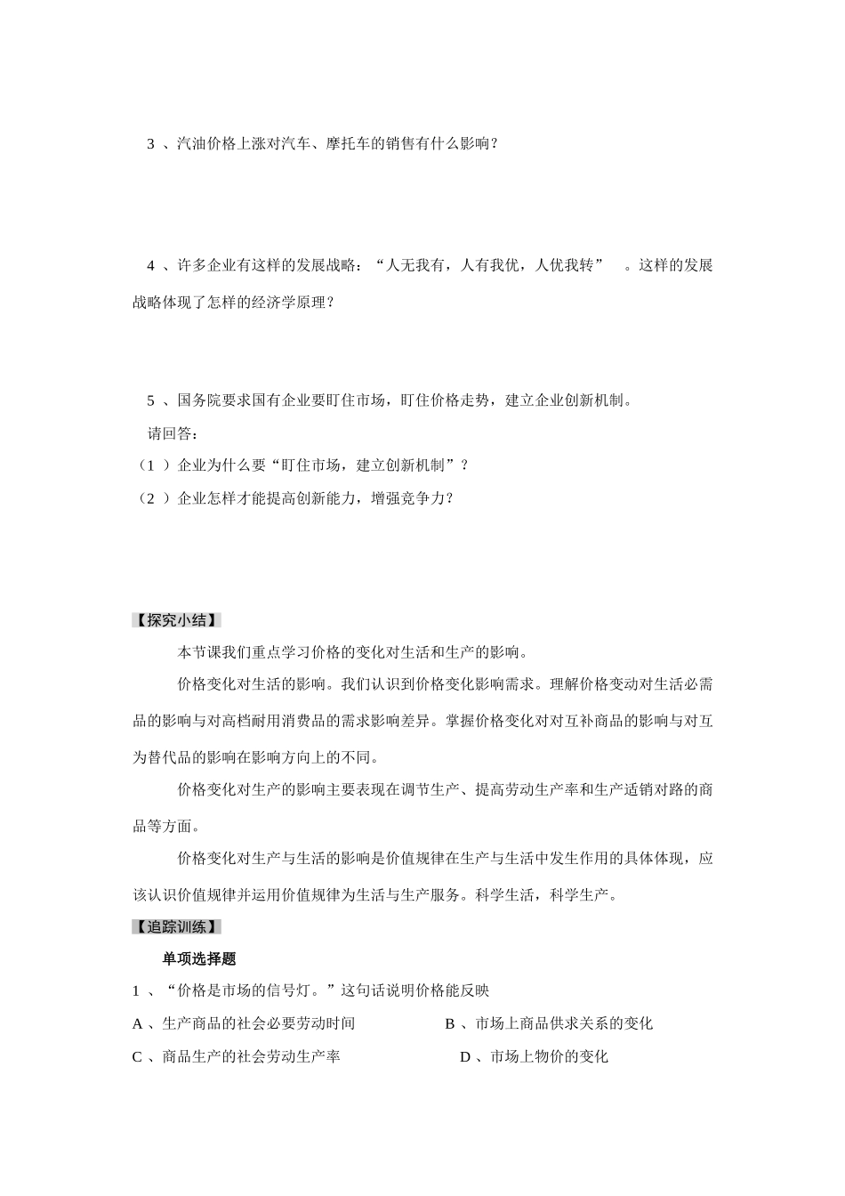 高中政治：第二课第二框《价格变动的影响》学案（新人教版必修1）_第2页