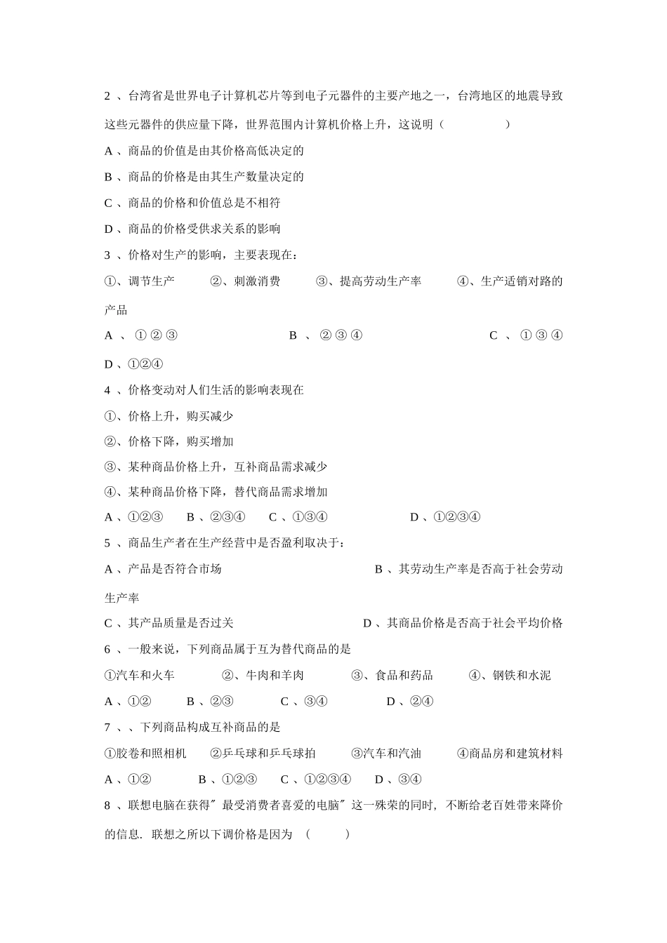 高中政治：第二课第二框《价格变动的影响》学案（新人教版必修1）_第3页