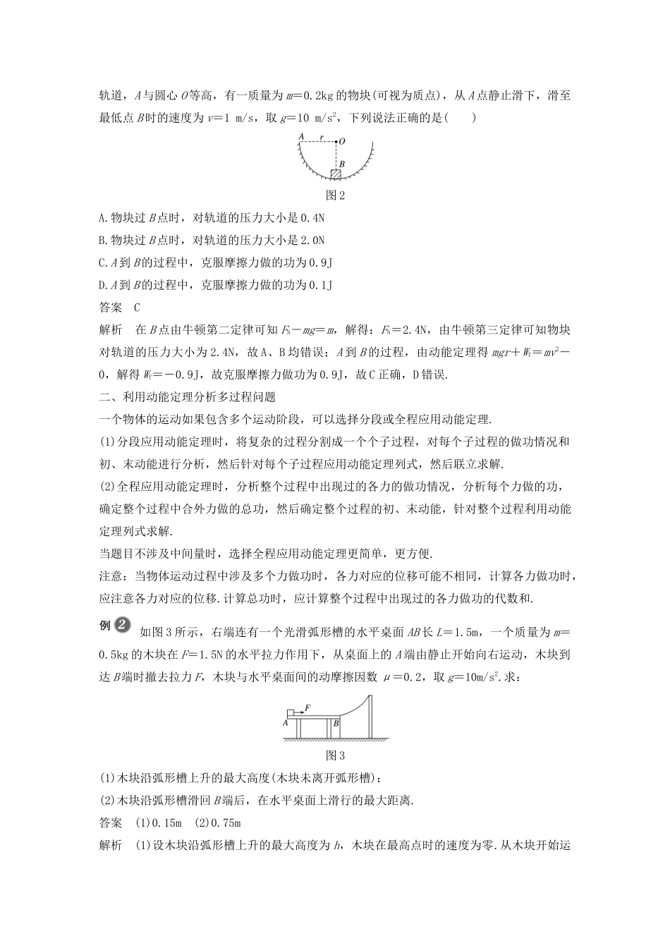 高中物理 第8章 机械能守恒定律 专题强化 利用动能定理分析变力做功和多过程问题学案 新人教版必修第二册-新人教版高一第二册物理学案_第2页