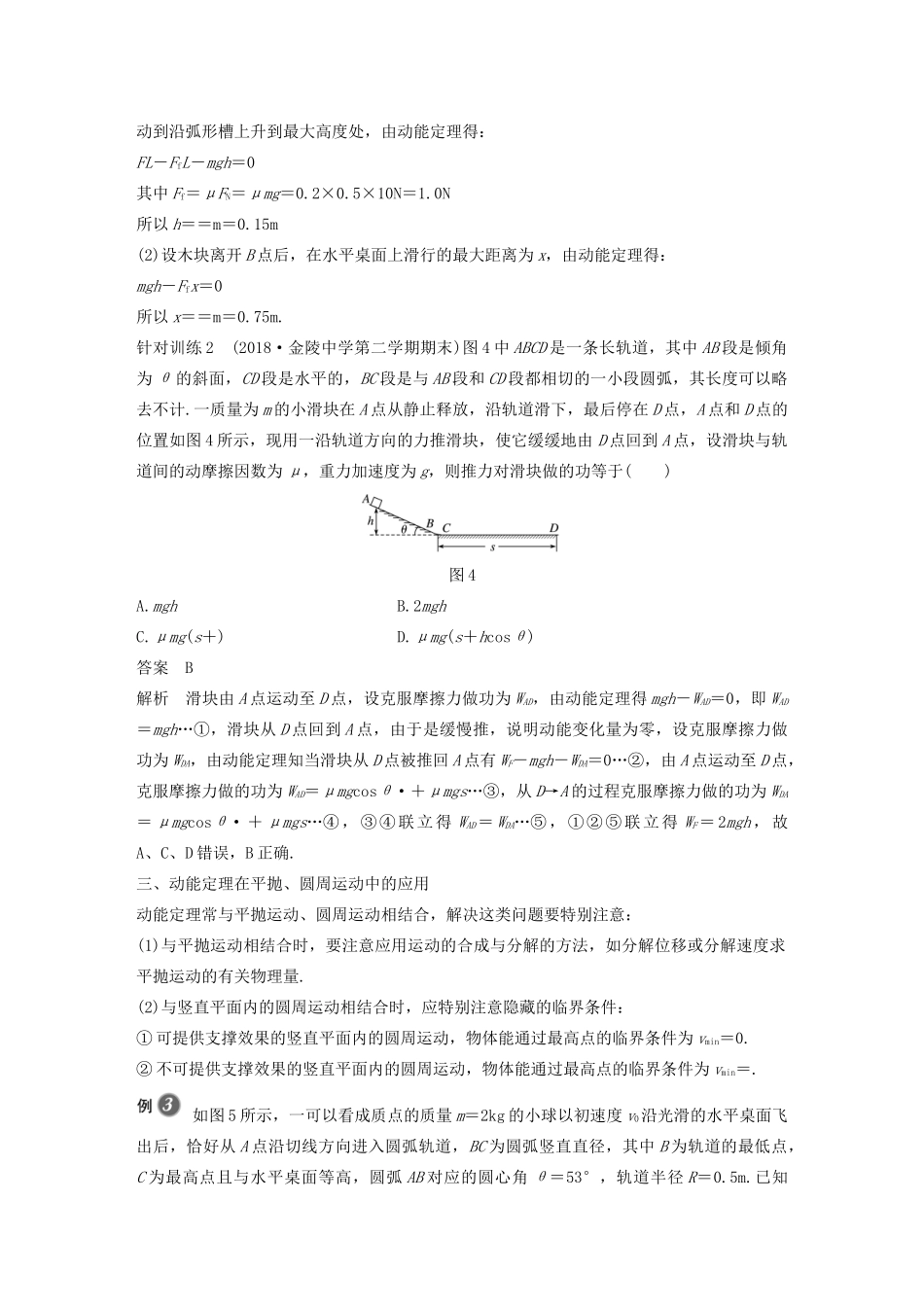 高中物理 第8章 机械能守恒定律 专题强化 利用动能定理分析变力做功和多过程问题学案 新人教版必修第二册-新人教版高一第二册物理学案_第3页