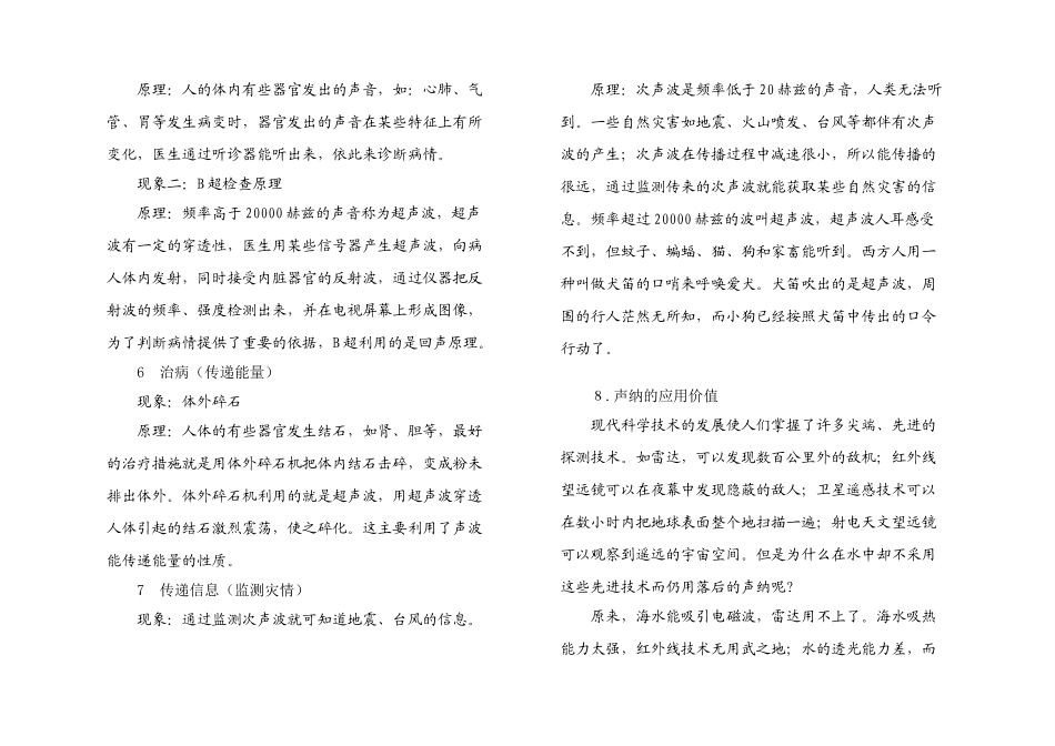 高中物理 实用物理知识集锦素材 人民版_第2页