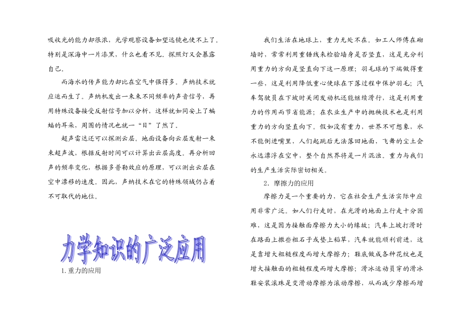 高中物理 实用物理知识集锦素材 人民版_第3页