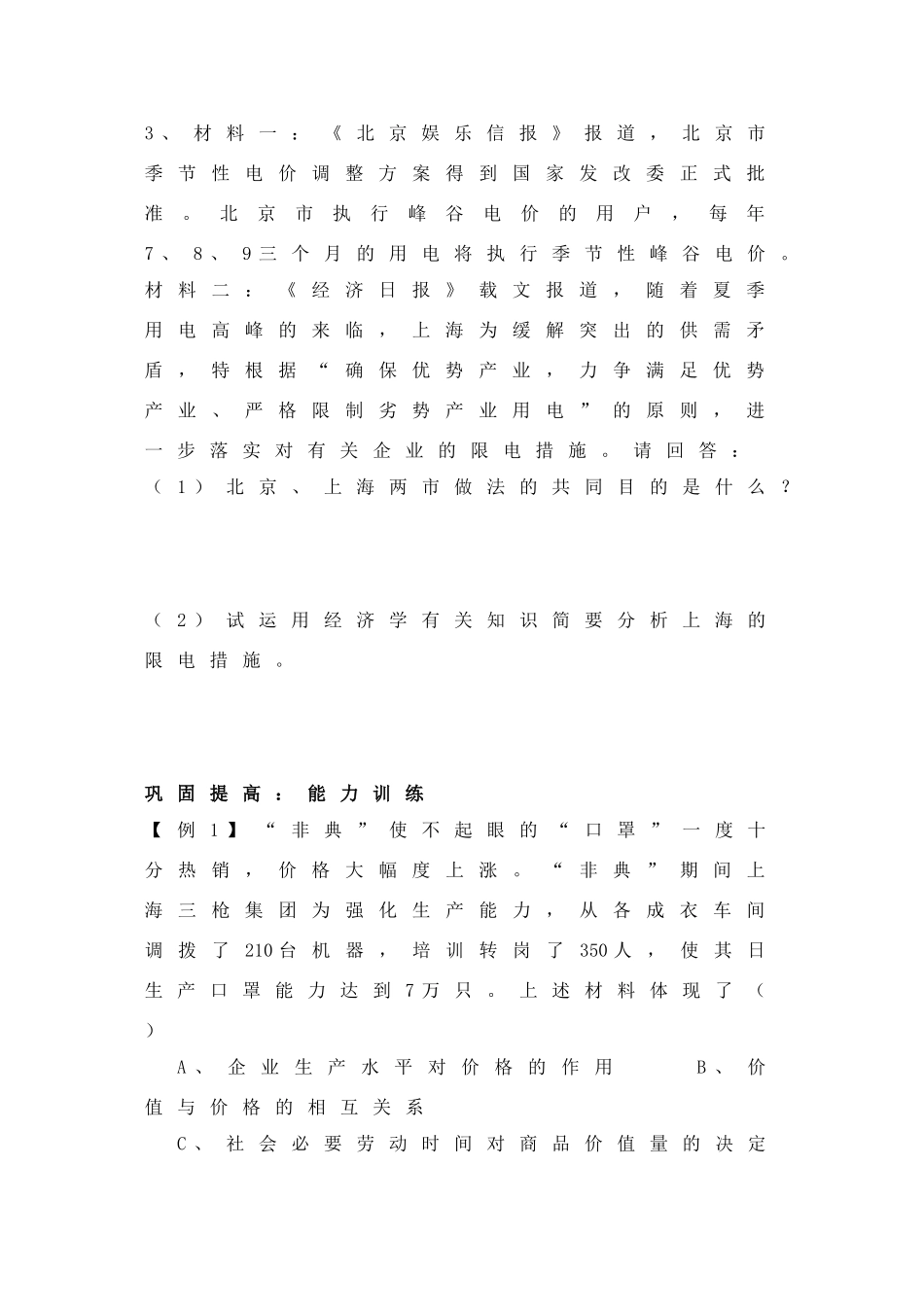 高中政治：第二课第二框题《价格变动的影响》学案（新人教版必修1）_第3页