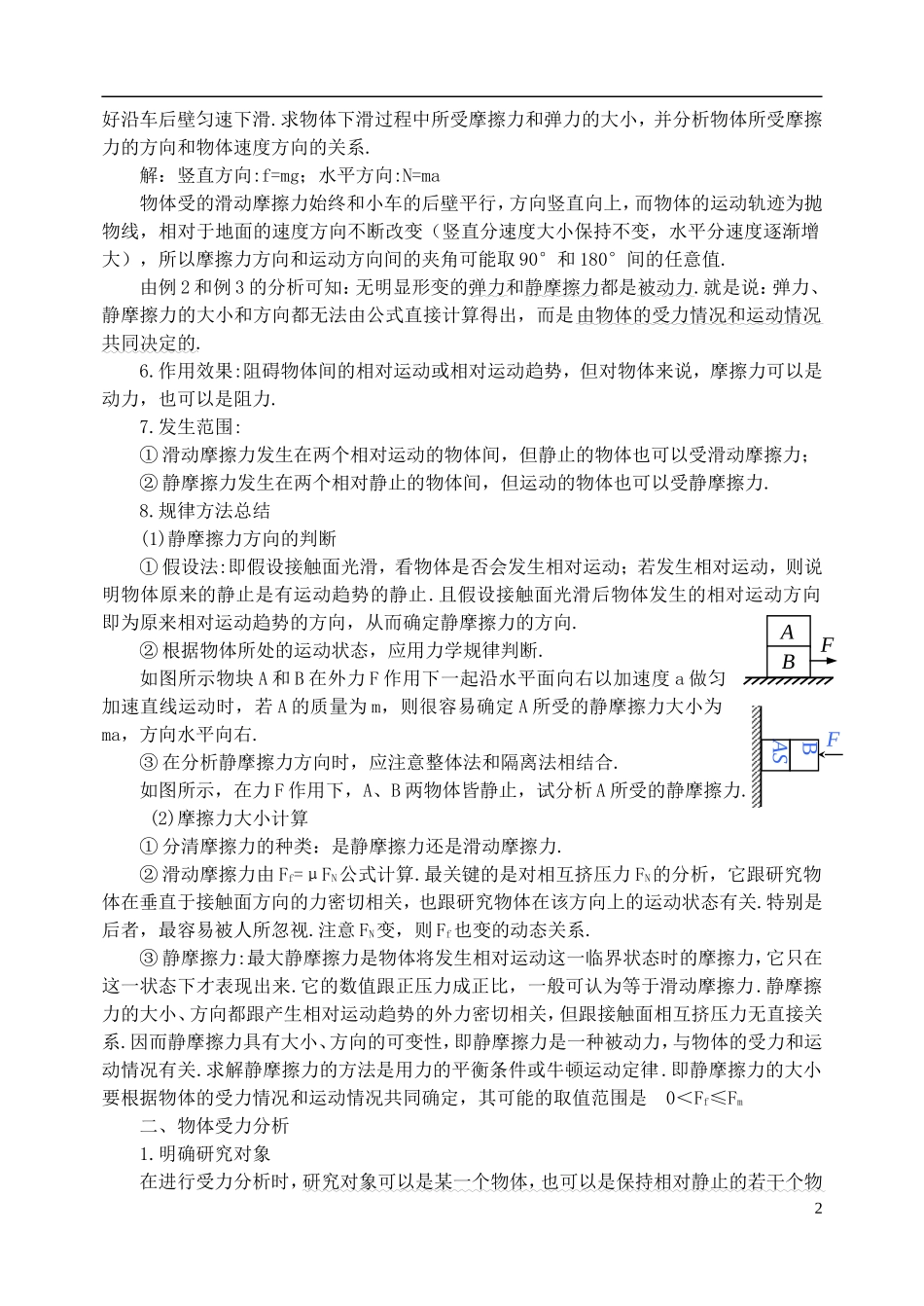 高中物理 受力分析复习学案 新人教版必修1-新人教版高一必修1物理学案_第2页