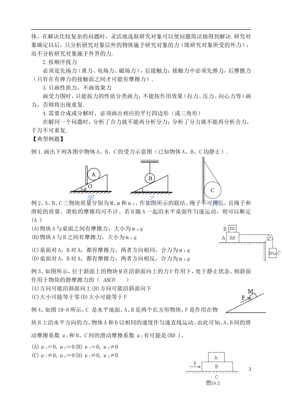 高中物理 受力分析复习学案 新人教版必修1-新人教版高一必修1物理学案_第3页