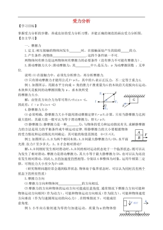 高中物理 受力分析复习学案 新人教版必修1-新人教版高一必修1物理学案