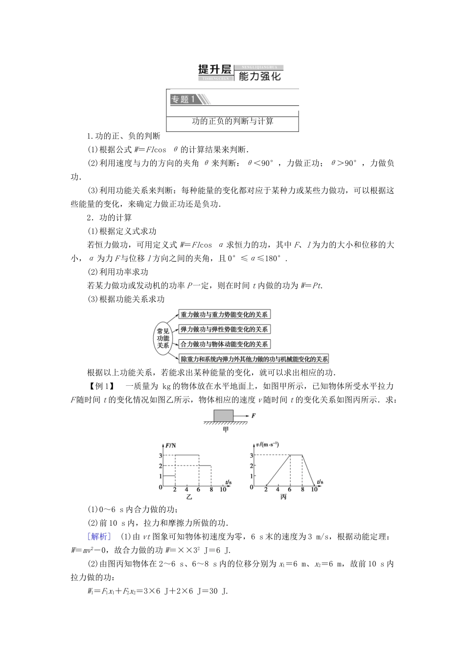 高中物理 第8章 机械能守恒定律章末复习课学案 新人教版必修2-新人教版高一必修2物理学案_第2页