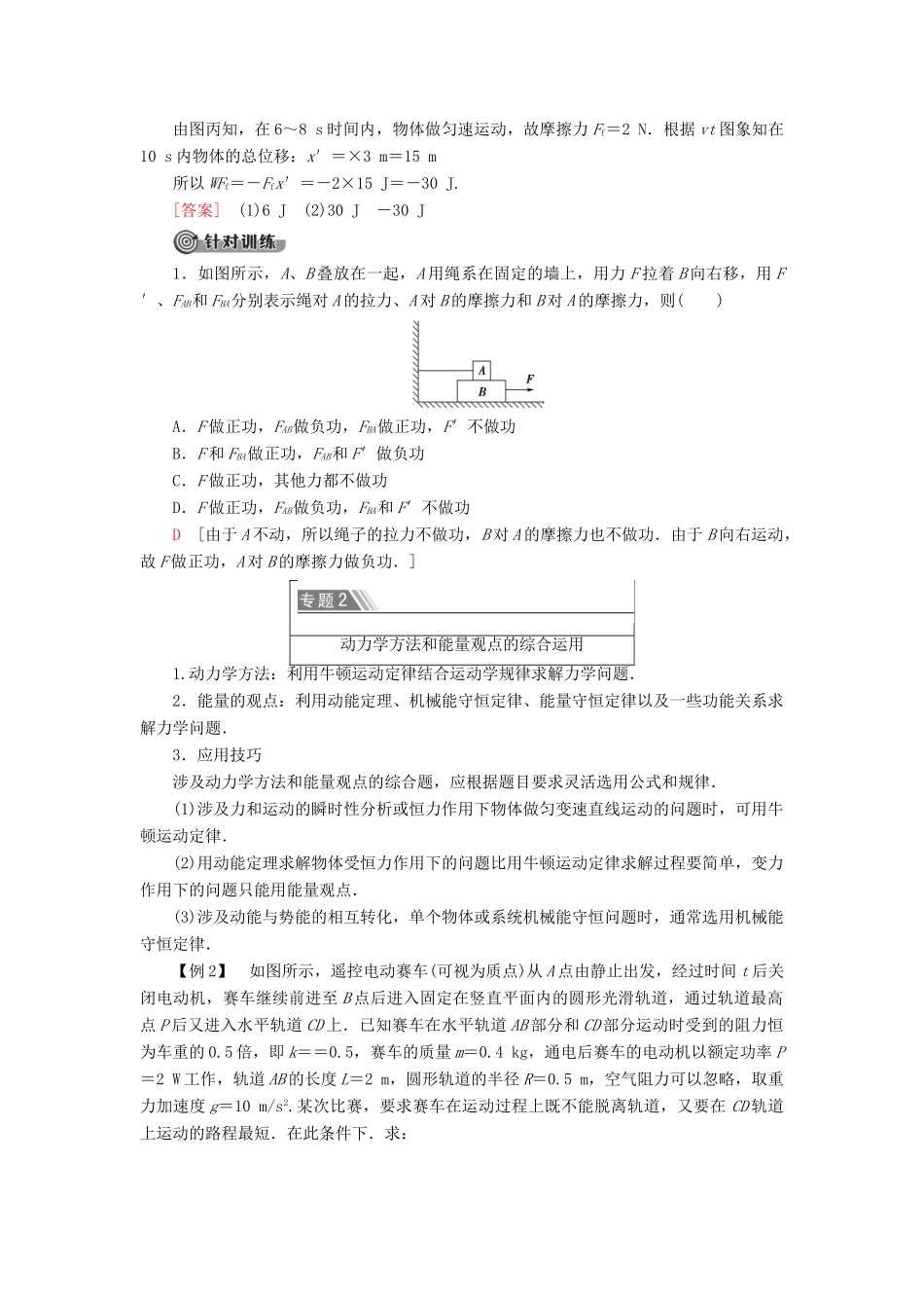高中物理 第8章 机械能守恒定律章末复习课学案 新人教版必修2-新人教版高一必修2物理学案_第3页