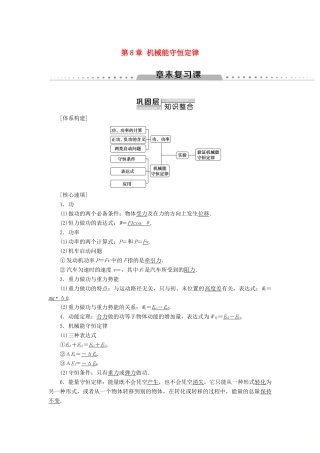 高中物理 第8章 机械能守恒定律章末复习课学案 新人教版必修2-新人教版高一必修2物理学案