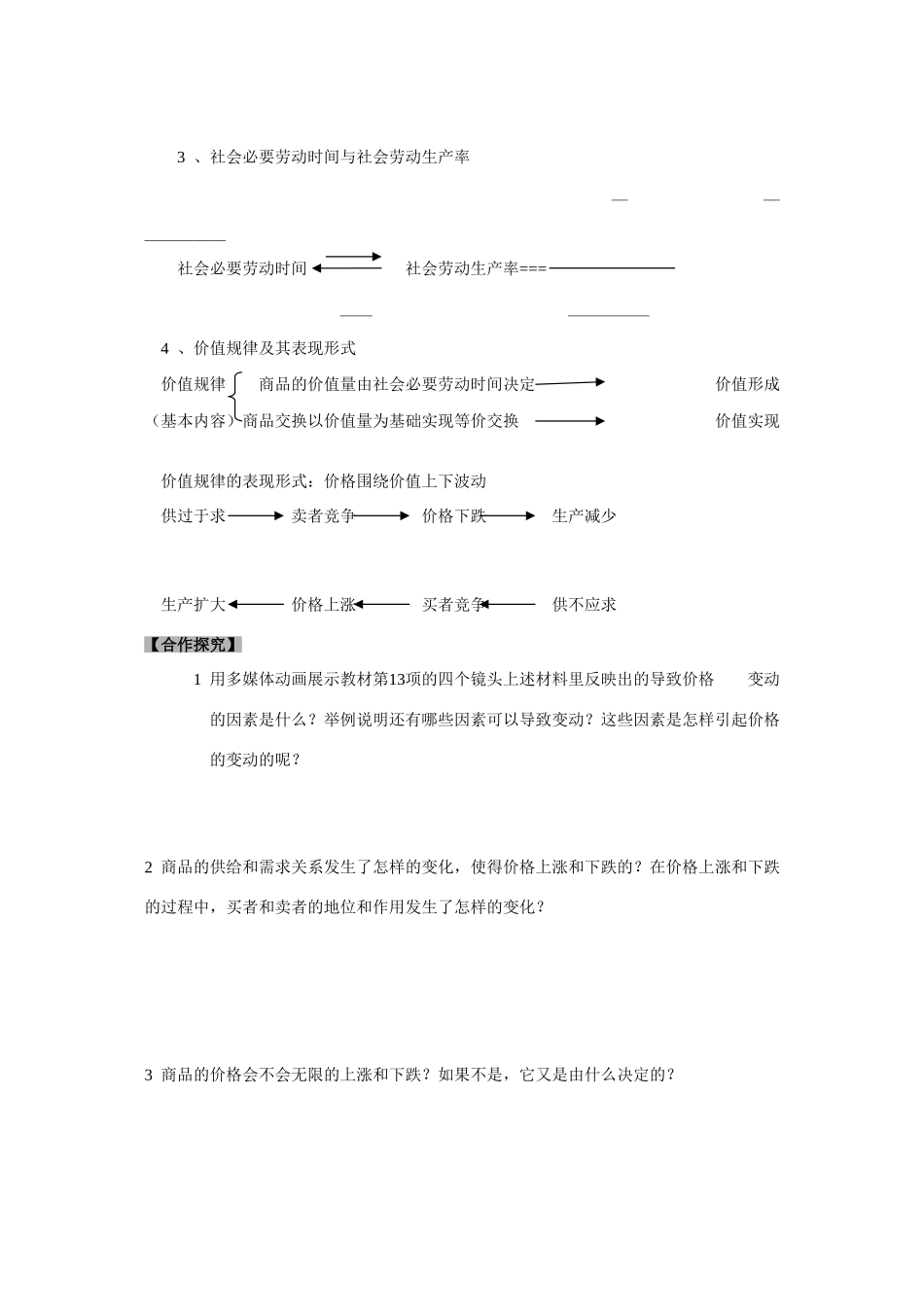 高中政治：第二课第一框《影响价格的因素》学案（新人教版必修1）_第2页