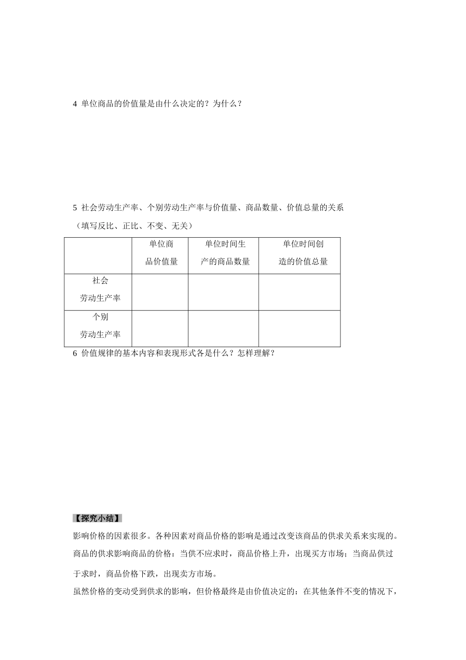 高中政治：第二课第一框《影响价格的因素》学案（新人教版必修1）_第3页
