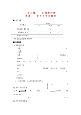 高中政治：第二课第一框《影响价格的因素》学案（新人教版必修1）