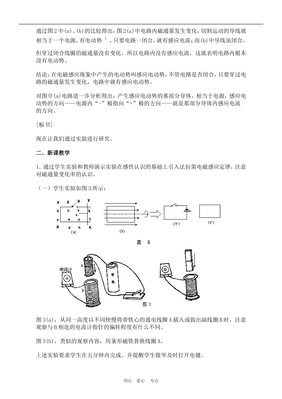 高中物理 法拉第电磁感应定律教案4 人教新课标版选修3-2_第2页