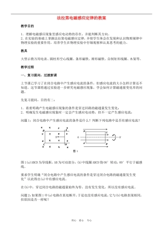高中物理 法拉第电磁感应定律教案4 人教新课标版选修3-2