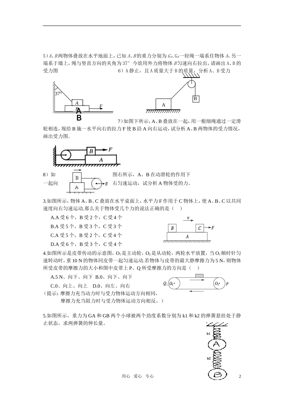 高中物理 受力分析专题学案 新人教版必修1_第2页