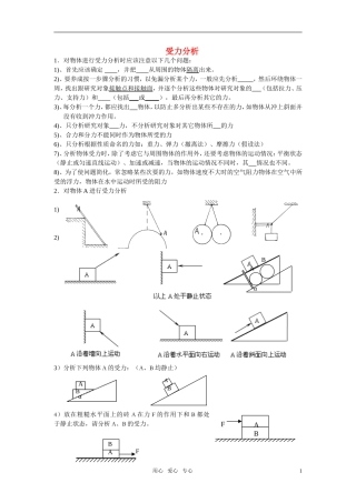 高中物理 受力分析专题学案 新人教版必修1