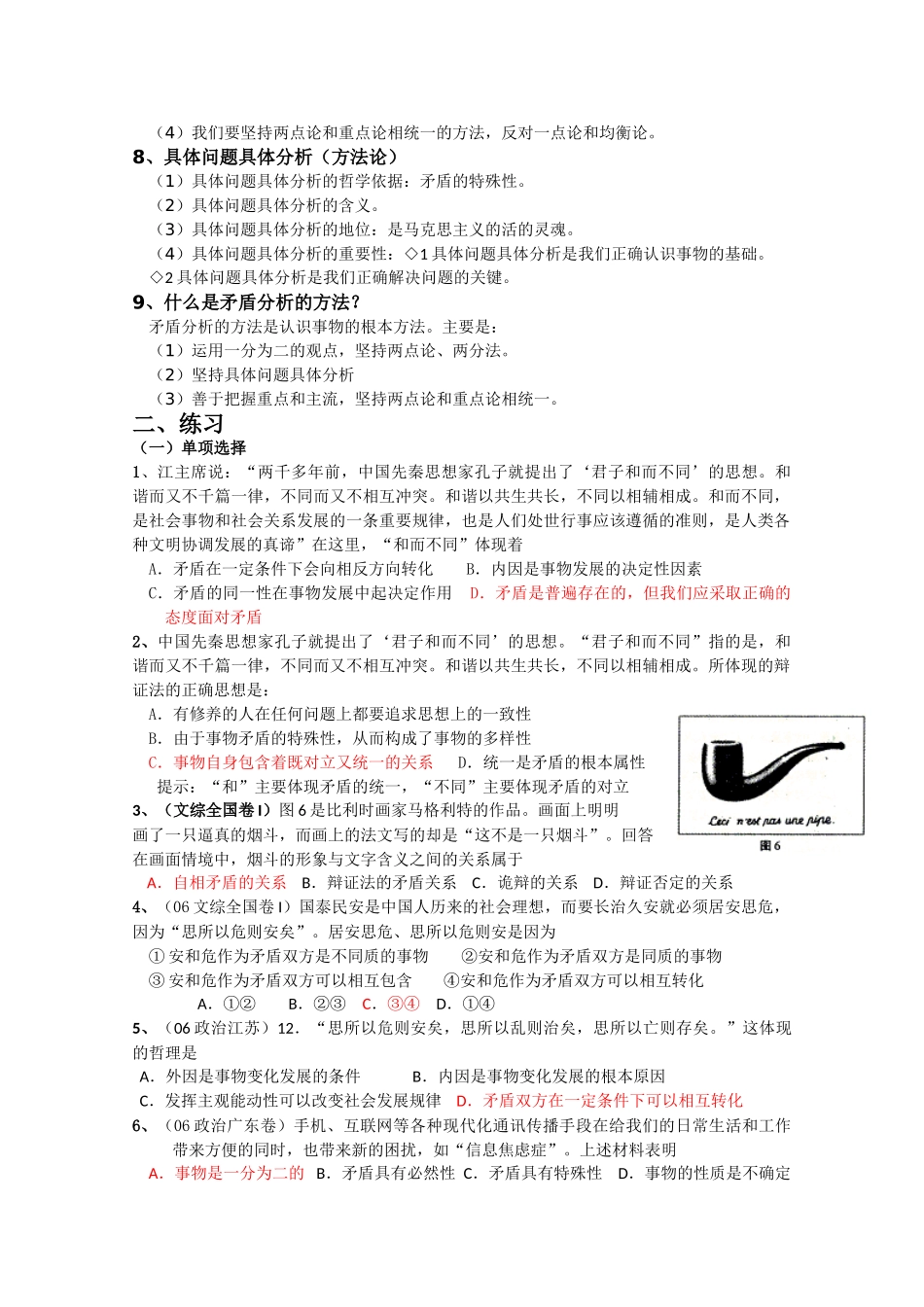 高中政治：第九课《唯物辩证法的实质与核心》复习学案（新人教版必修4）_第2页