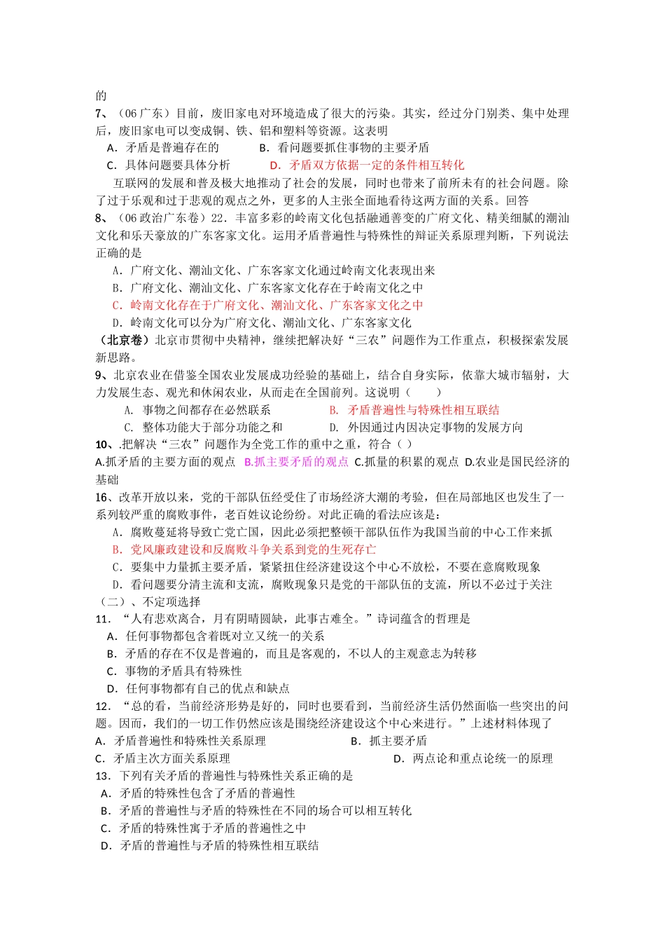 高中政治：第九课《唯物辩证法的实质与核心》复习学案（新人教版必修4）_第3页