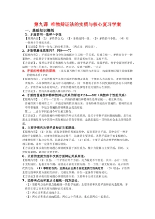 高中政治：第九课《唯物辩证法的实质与核心》复习学案（新人教版必修4）