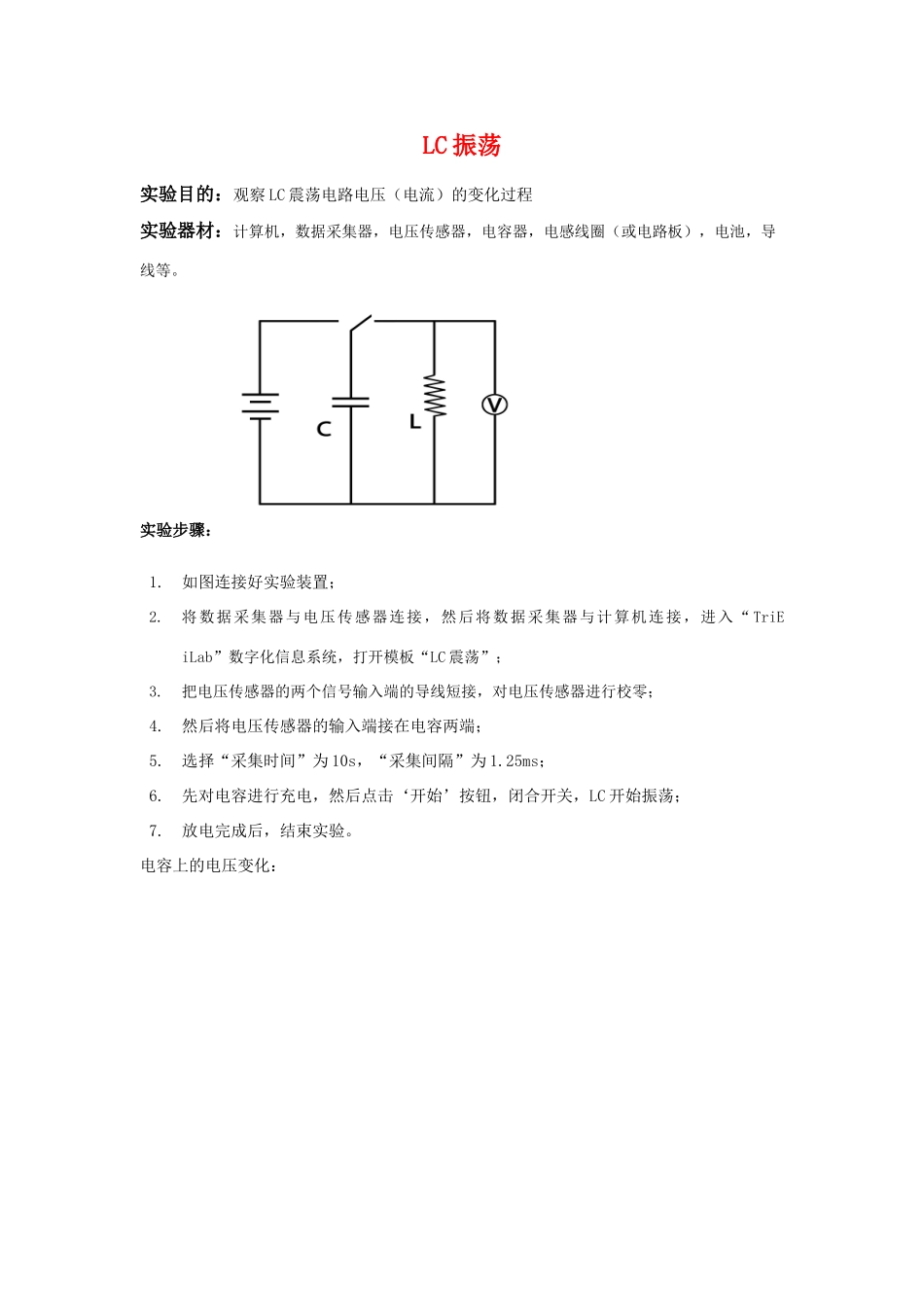 高中物理 数字化电学实验：LC震荡素材 新人教版选修3-1_第1页
