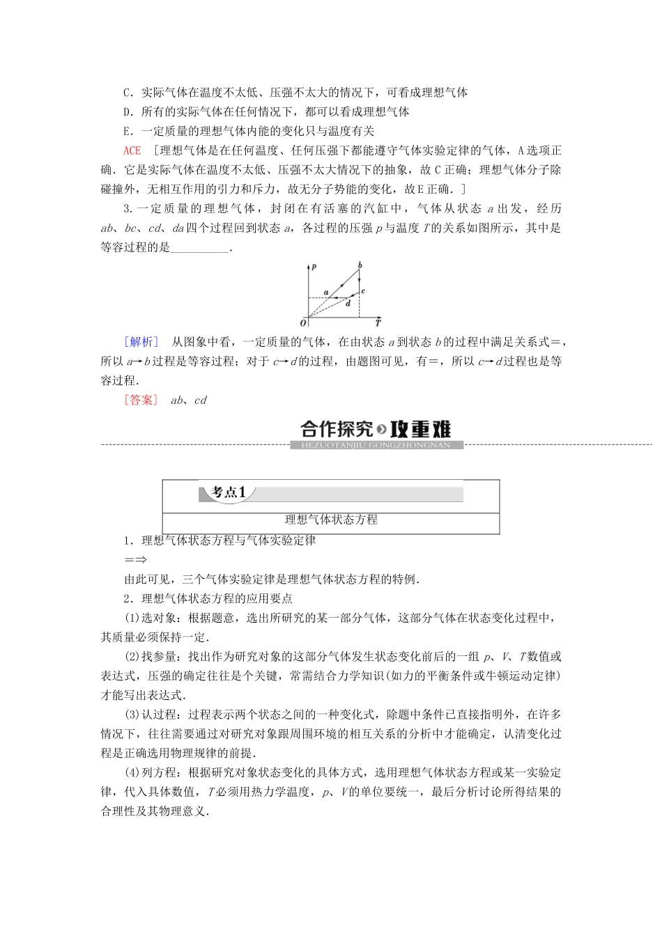 高中物理 第8章 气体 3 理想气体的状态方程学案 新人教版选修3-3-新人教版高二选修3-3物理学案_第2页