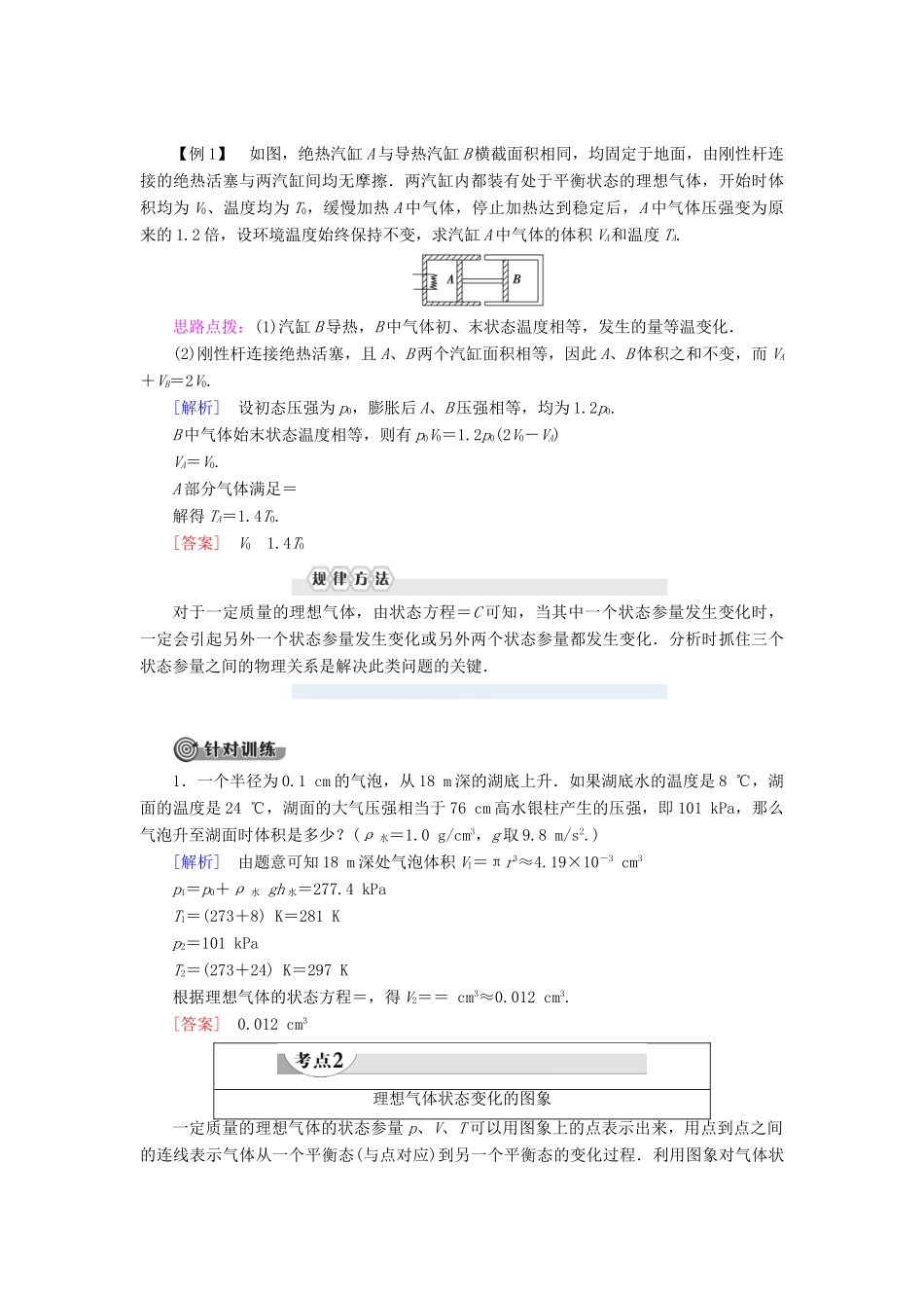 高中物理 第8章 气体 3 理想气体的状态方程学案 新人教版选修3-3-新人教版高二选修3-3物理学案_第3页