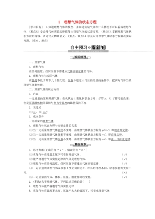 高中物理 第8章 气体 3 理想气体的状态方程学案 新人教版选修3-3-新人教版高二选修3-3物理学案