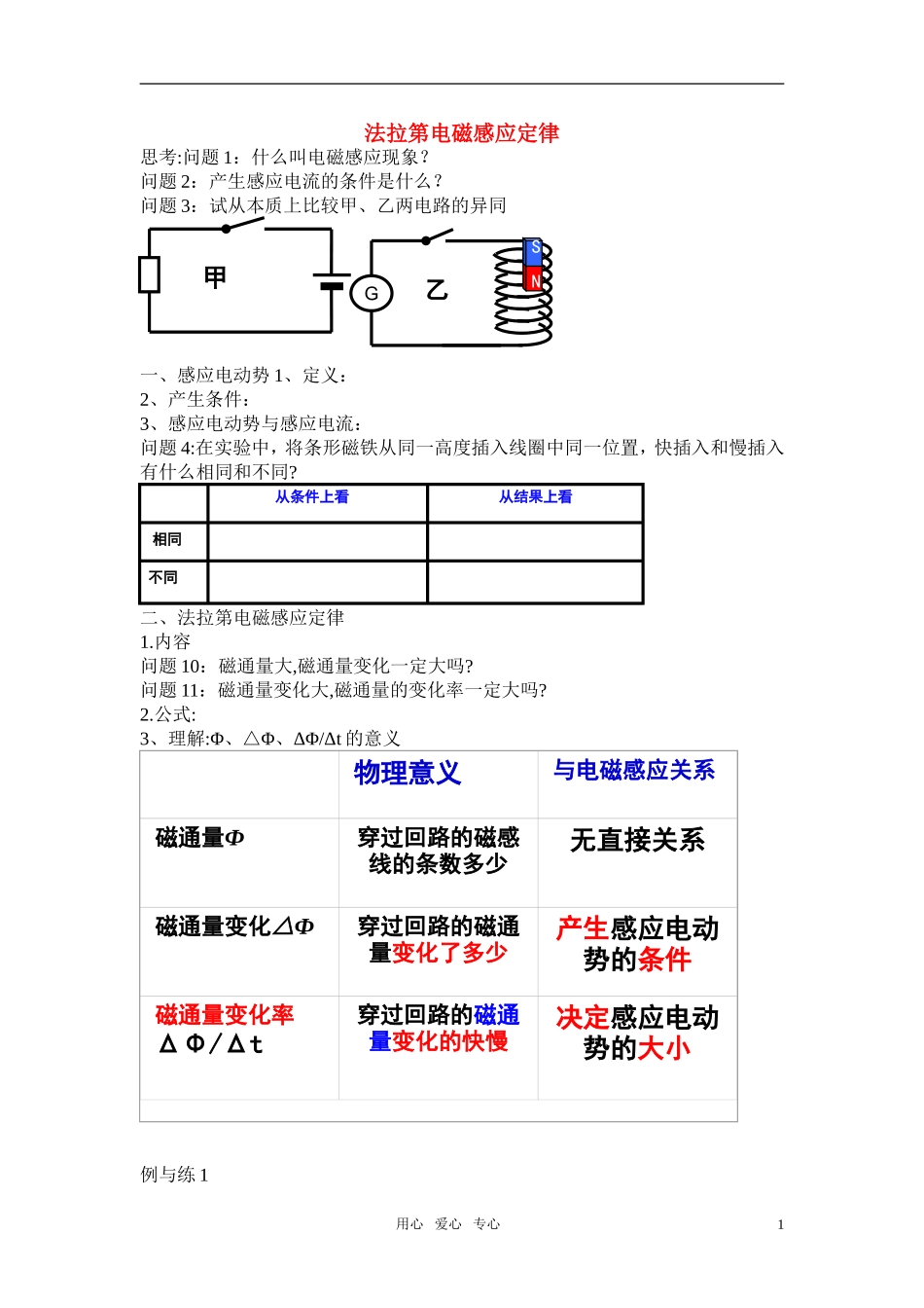 高中物理 法拉第电磁感应定律学案 新人教版选修3_第1页