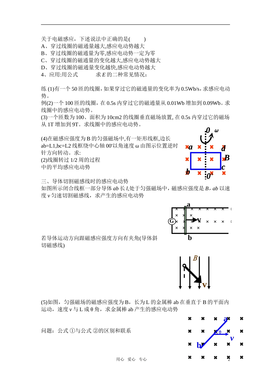 高中物理 法拉第电磁感应定律学案 新人教版选修3_第2页